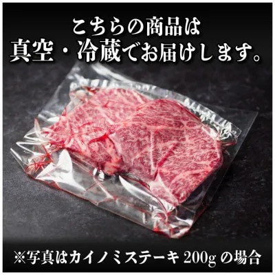 飛騨牛 カイノミステーキ 約1kg【冷蔵便】A4～A5等級 黒毛和牛 厳選希少部位【配送不可地域：離島】