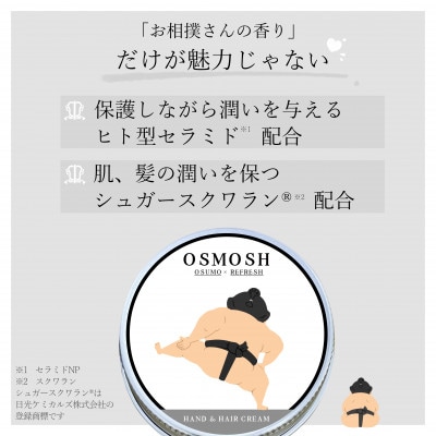 OSMOSH(オスモッシュ)　【四股】 ハンド＆ヘアクリーム 30g　水浅葱色