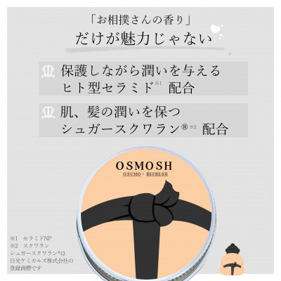 OSMOSH(オスモッシュ)　【結び目】 ハンド＆ヘアクリーム 30g　墨色