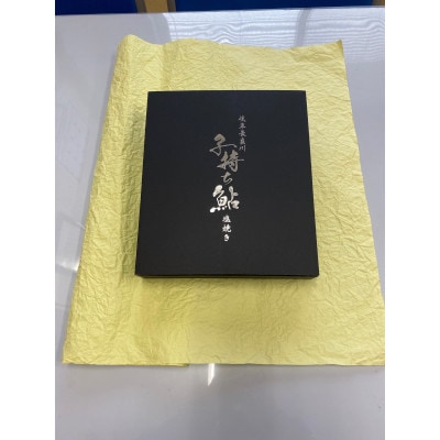 子持ち鮎塩焼き　70g×5尾【配送不可地域：離島】