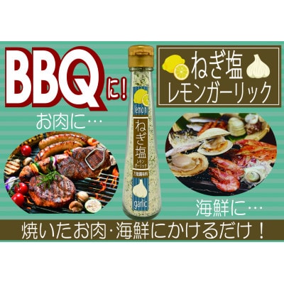 ねぎ塩レモンガーリック3本セット