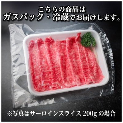 飛騨牛 サーロインスライス 約500g(すき焼き・しゃぶしゃぶ用)【冷蔵便】A4～A5等級 黒毛和牛【配送不可地域：離島】