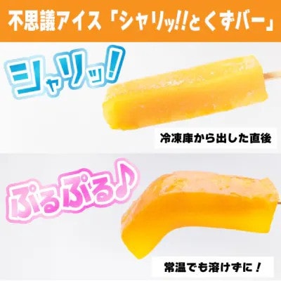 シャリッ!!と葛バー(40本セット)【配送不可地域：離島】