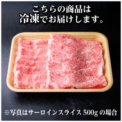 【12/20ご入金分まで年内発送】飛騨牛　厳選サーロインスライス　500g(しゃぶしゃぶ用)【配送不可地域：離島】