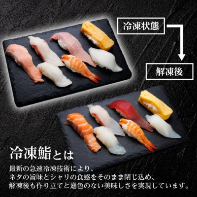 【冷凍鮨】まぐろ寿司(8貫×2パック)【配送不可地域：離島】