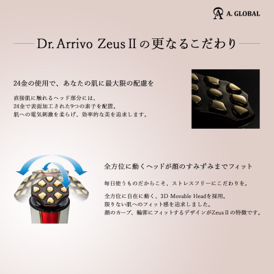 Dr.Arrivo ZeusII オリンピアゴールド 日本製高級美顔器