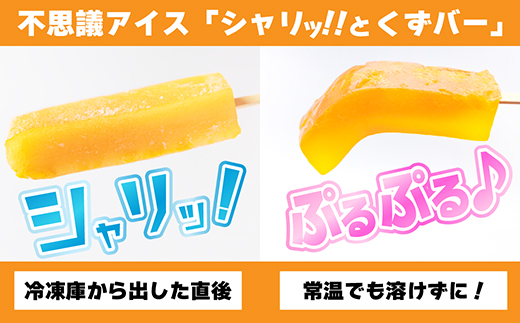 シャリッ!!と葛バー(20本セット)【配送不可地域：離島】