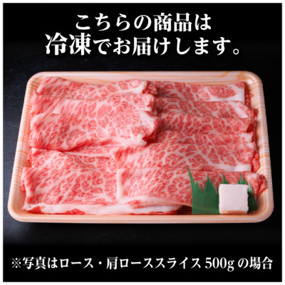飛騨牛 厳選ロース・肩ローススライス500g　すき焼き・しゃぶしゃぶ用牛肉　黒毛和牛【配送不可地域：離島】