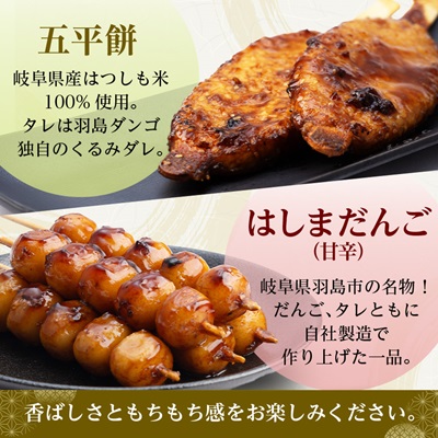 五平餅8本+はしまだんご(甘辛)20本セット【配送不可地域：離島】