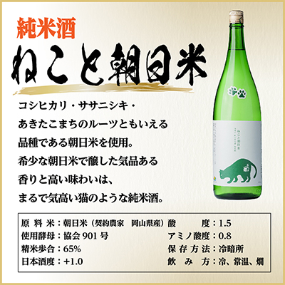 純米酒飲み比べセット(いぬとあきたこまち720ml×1本・ねこと朝日米720ml×1本)計2本
