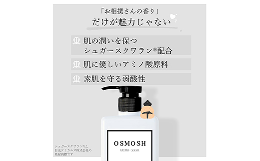 オスモッシュハンドソープ　280g×1本　青色