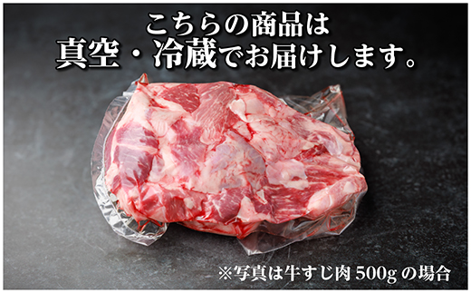 飛騨牛 牛すじ肉 約500g 訳あり【冷蔵便】A4～A5等級【配送不可地域：離島】
