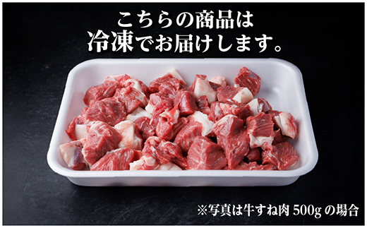 【12/20ご入金分まで年内発送】飛騨牛 厳選牛すね肉(スネ肉) 角切り 500g 煮込み用　訳あり【配送不可地域：離島】