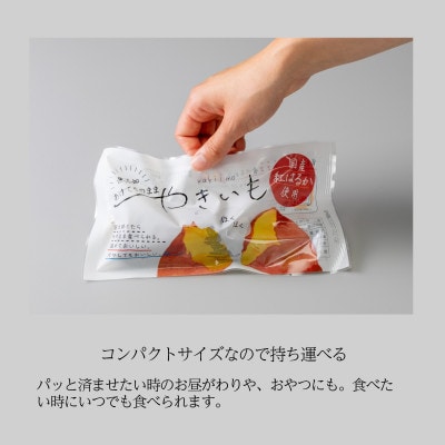 あけてそのままやきいも 15本セット