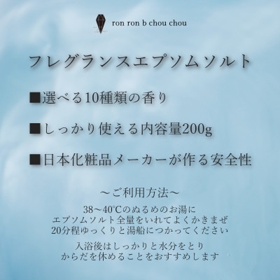 フレグランスエプソムソルト　200g×10個