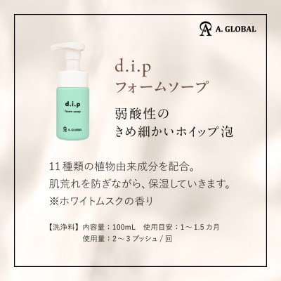 d.i.p フォームソープ　(フェムケア 美容 スキンケア)