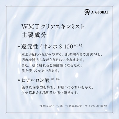WMT CLEAR SKIN MIST　(美容 スキンケア)