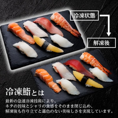 【冷凍鮨】上寿司(7貫×2パック)【配送不可地域：離島】
