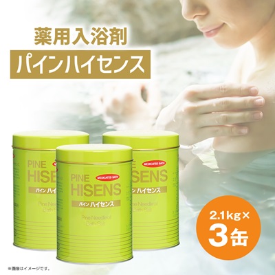 薬用入浴剤パインハイセンス 2.1kg×3缶