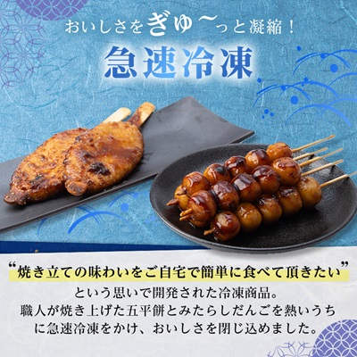 五平餅8本+はしまだんご(甘辛)20本セット【配送不可地域：離島】