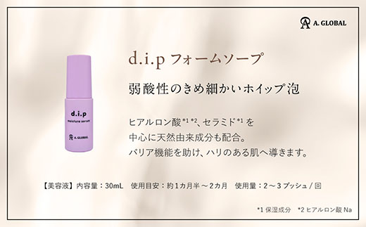 d.i.p モイスチャーセラム　(フェムケア 美容 スキンケア)
