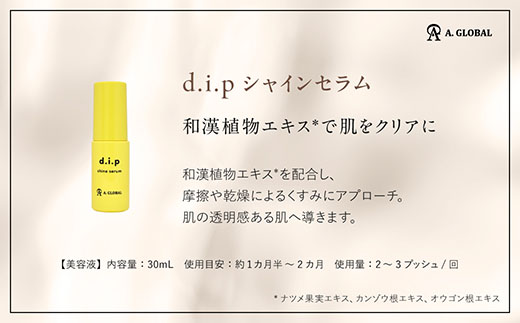 d.i.p シャインセラム　(フェムケア 美容 スキンケア)