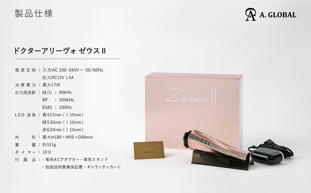 Dr.Arrivo ZeusII オリンピアゴールド 日本製高級美顔器