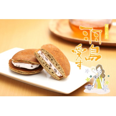 洋風生どら「羽島愛す」20個【配送不可地域：離島】