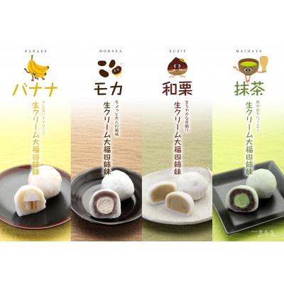 いっぺん食べてみや～!!生クリーム大福・フルーツ大福セット【配送不可地域：離島】