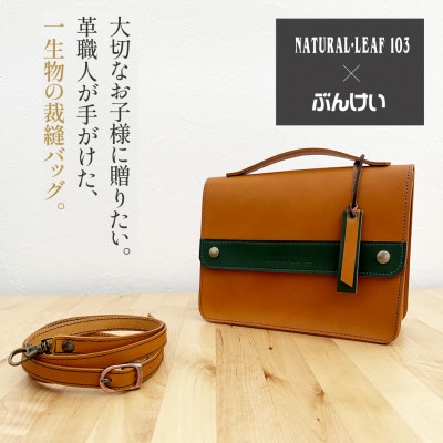 本革裁縫セット　ナチュラルリーフ103【キャメル×グリーン】