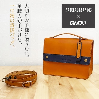 本革裁縫セット　ナチュラルリーフ103【キャメル×ネイビー】