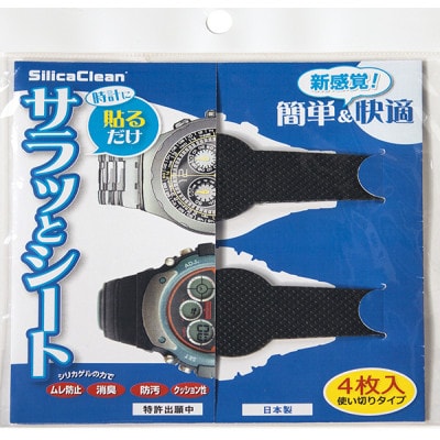 シリカクリン時計サラッとシート　ブラック　4枚セット　4組(合計16枚)