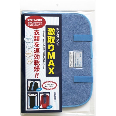 シリカクリン激取りMAX　衣類用　2枚セット