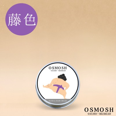 OSMOSH(オスモッシュ)　【四股】 ハンド＆ヘアクリーム 30g　藤色