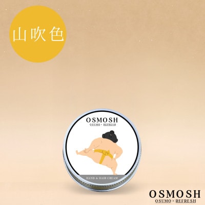 OSMOSH(オスモッシュ)　【四股】 ハンド＆ヘアクリーム 30g　山吹色