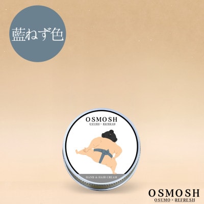 OSMOSH(オスモッシュ)　【四股】 ハンド＆ヘアクリーム 30g　藍ねず色