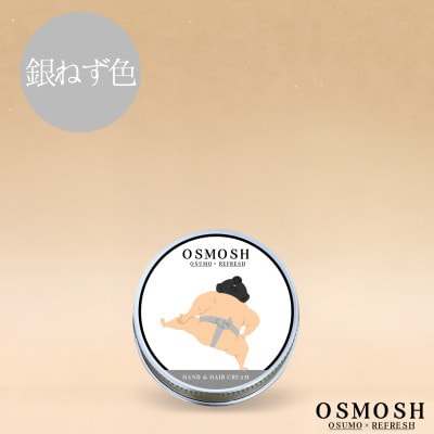 OSMOSH(オスモッシュ)　【四股】 ハンド＆ヘアクリーム 30g　銀ねず色