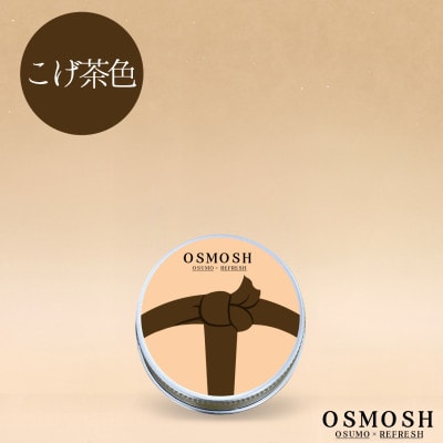 OSMOSH(オスモッシュ)　【結び目】 ハンド＆ヘアクリーム 30g　こげ茶色