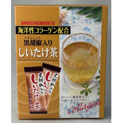 黒胡椒入しいたけ茶　大