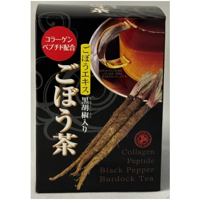 黒胡椒入りごぼう茶　立体