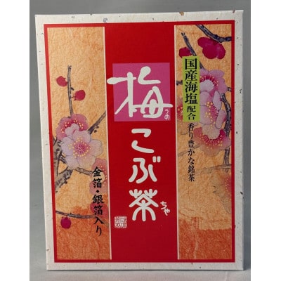 金箔銀箔入り梅こぶ茶計48g