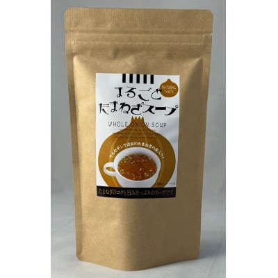 まるごとたまねぎスープ計70g