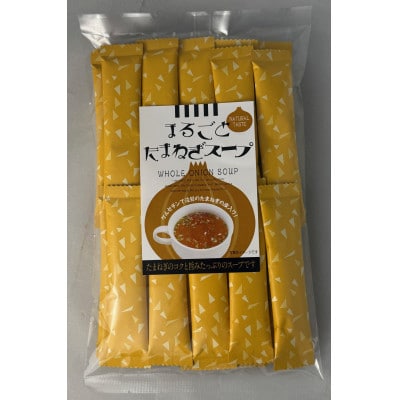 まるごとたまねぎスープ計150g