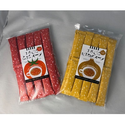 まるごととまとスープとまるごとたまねぎスープセット