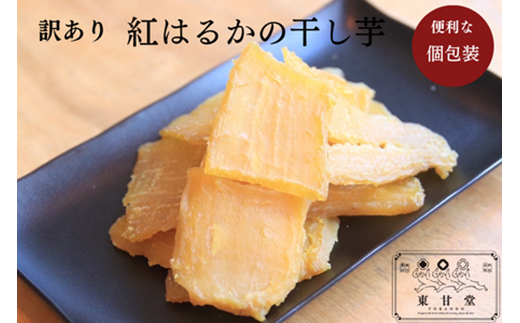 訳あり干し芋 4袋セット