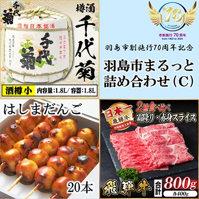 羽島市まるっと詰め合わせ(C)【複数個口で配送】【配送不可地域：離島・北海道・沖縄県】