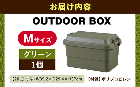 【選べるカラーとサイズ】アウトドア 収納ケース グリーン Mサイズ1個 / キャンプ 収納 ボックス アウトドア / 恵那市 / 東谷株式会社 明智流通センター [AUAD021] グリーン M×1個