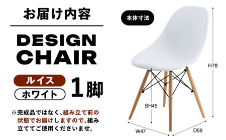 【選べるカラー】デザインチェア ルイス ホワイト 1脚 / 椅子 チェア インテリア 家具 / 恵那市 / 東谷株式会社 明智流通センター [AUAD048] ルイス ホワイト