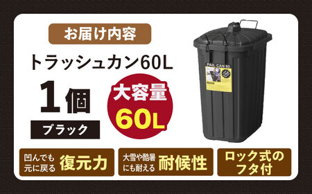 【選べるカラー】ペールカンのふた付きゴミ箱 60リットル ブラック 1個 / ダストボックス ゴミ箱 ごみ箱 / 恵那市 / 東谷株式会社 明智流通センター [AUAD074] ブラック