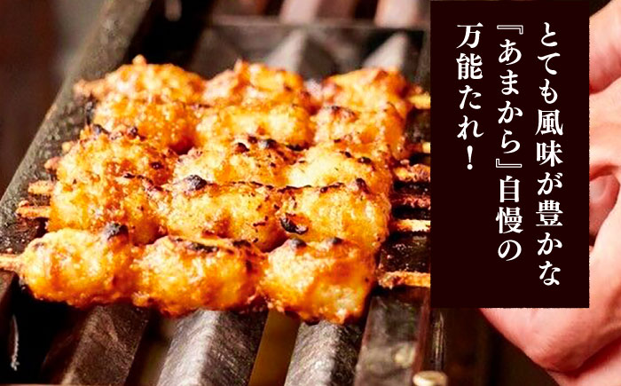 あまから 秘伝の万能たれ 5個セット / 砂糖醤油 クルミ 調味料 五平餅 / 恵那市 / あまから [AUAE003]